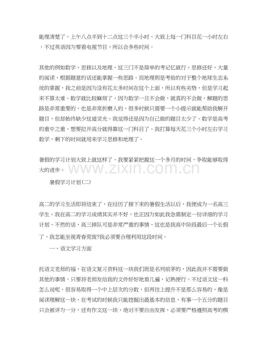 高中生暑假的学习计划.docx_第2页