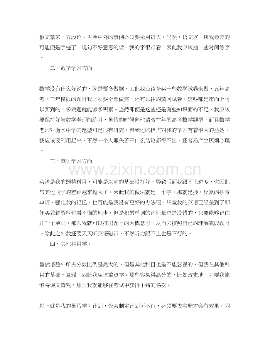 高中生暑假的学习计划.docx_第3页