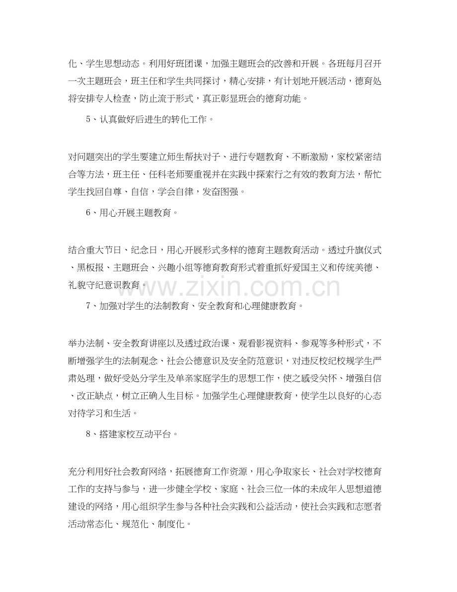 学校的德育工作计划.docx_第3页