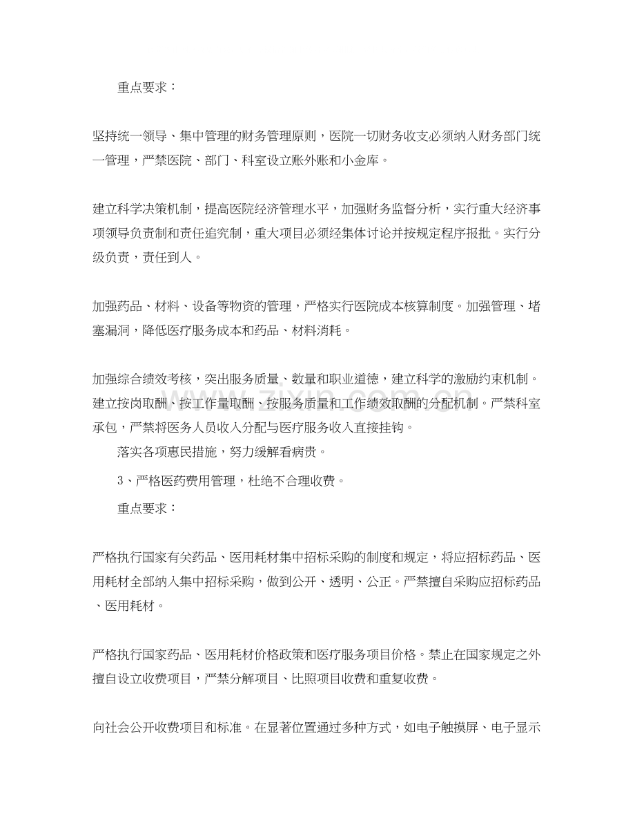 药师年度工作计划范文.docx_第2页