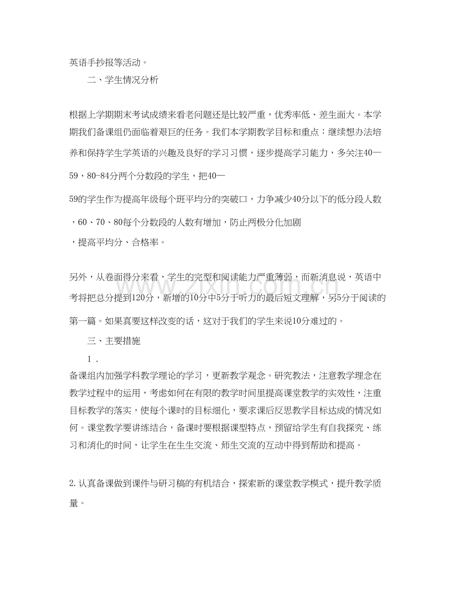 八年级英语上册教学计划.docx_第2页