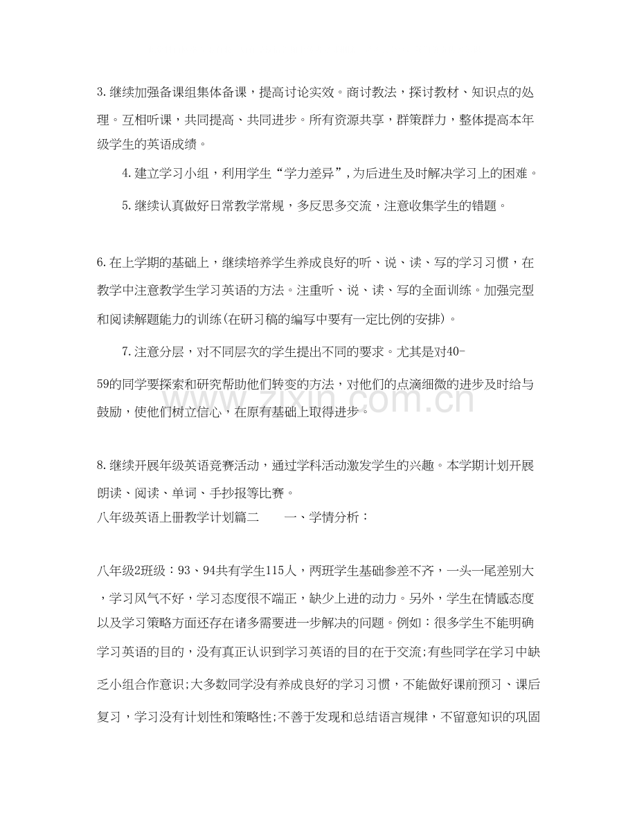 八年级英语上册教学计划.docx_第3页