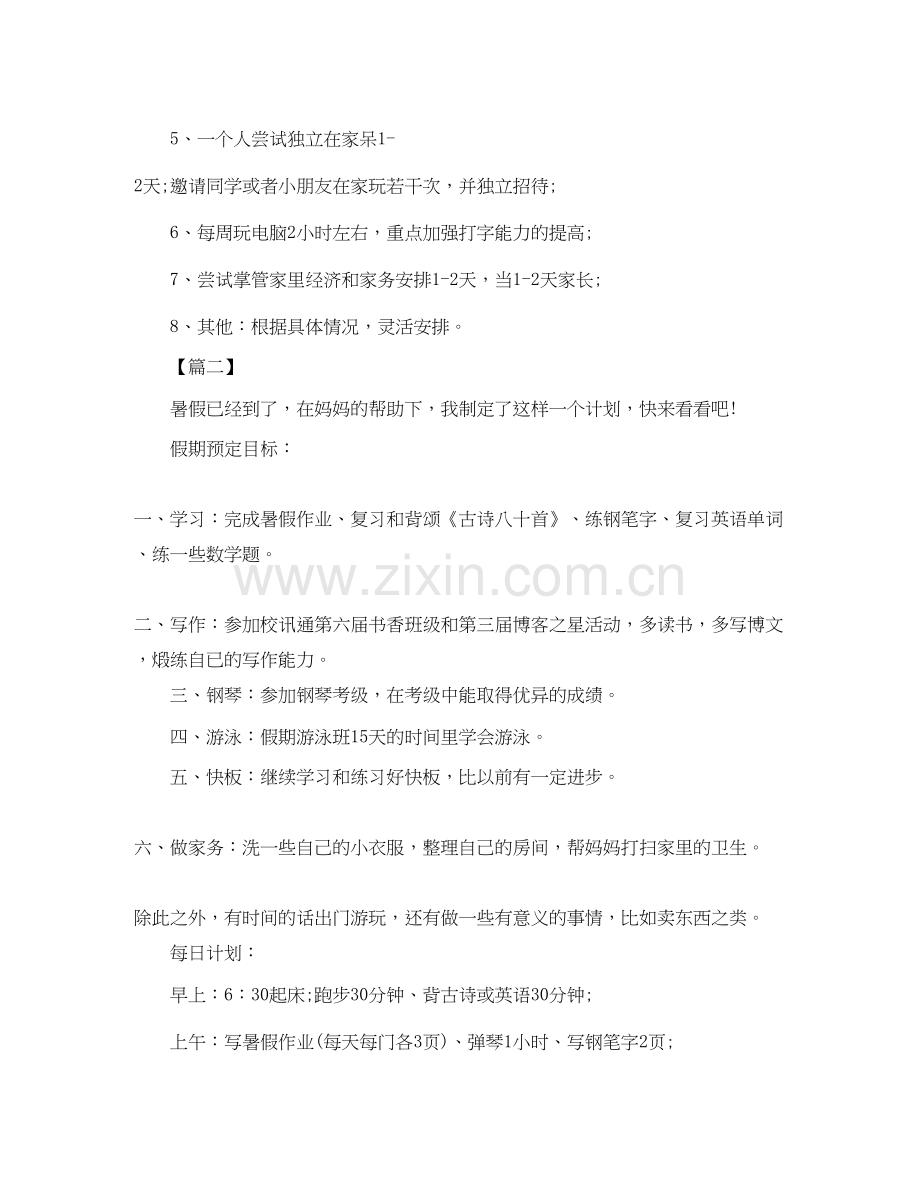 小学二年级暑假学习计划表【四篇】.docx_第3页