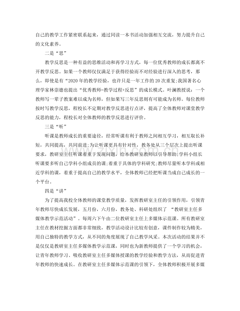 教师个人培训总结优秀范文.docx_第2页