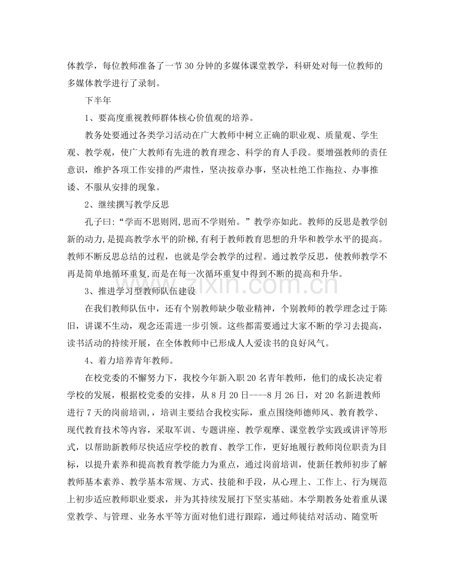 教师个人培训总结优秀范文.docx_第3页