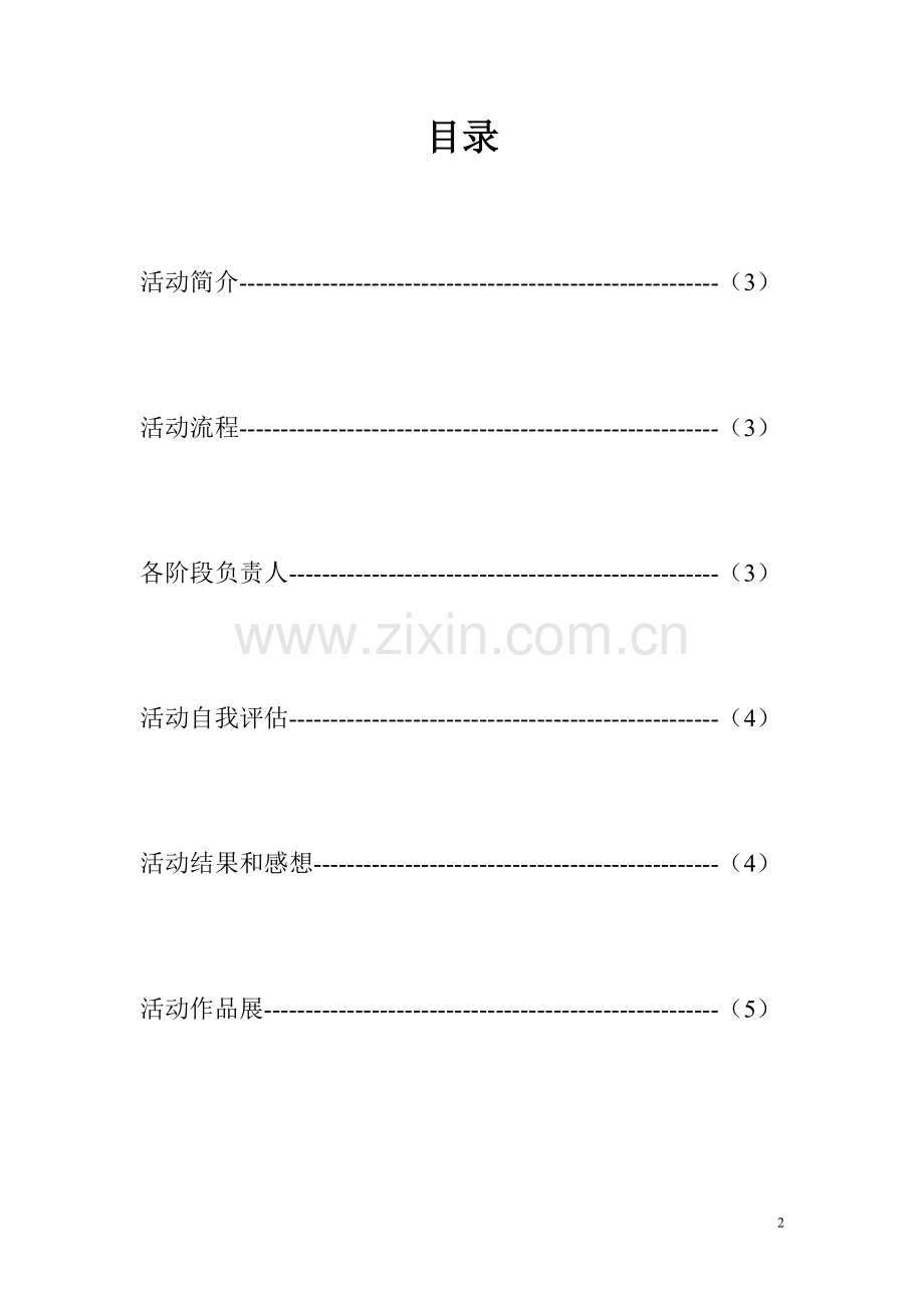 水果拼盘大赛总结.doc_第2页