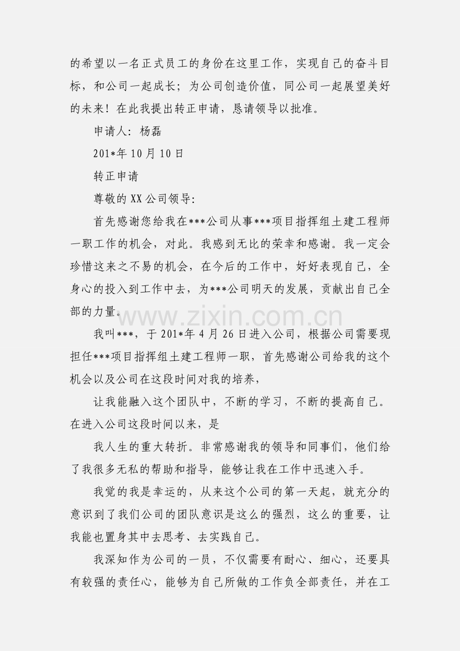 土建工程师转正申请.docx_第3页