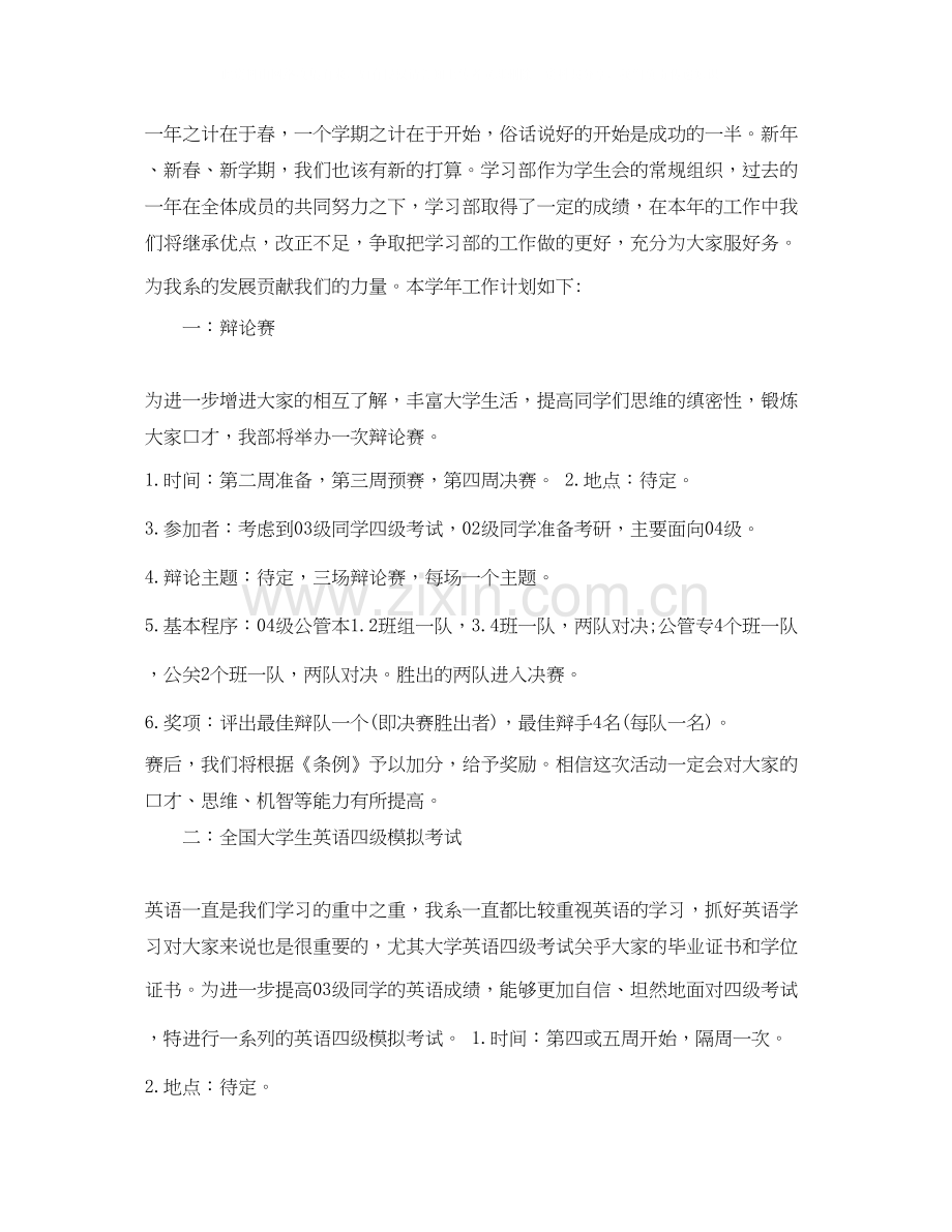 大二学习计划.docx_第3页