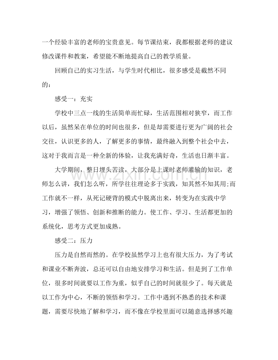 舞蹈教师年度个人工作总结范文2).docx_第2页