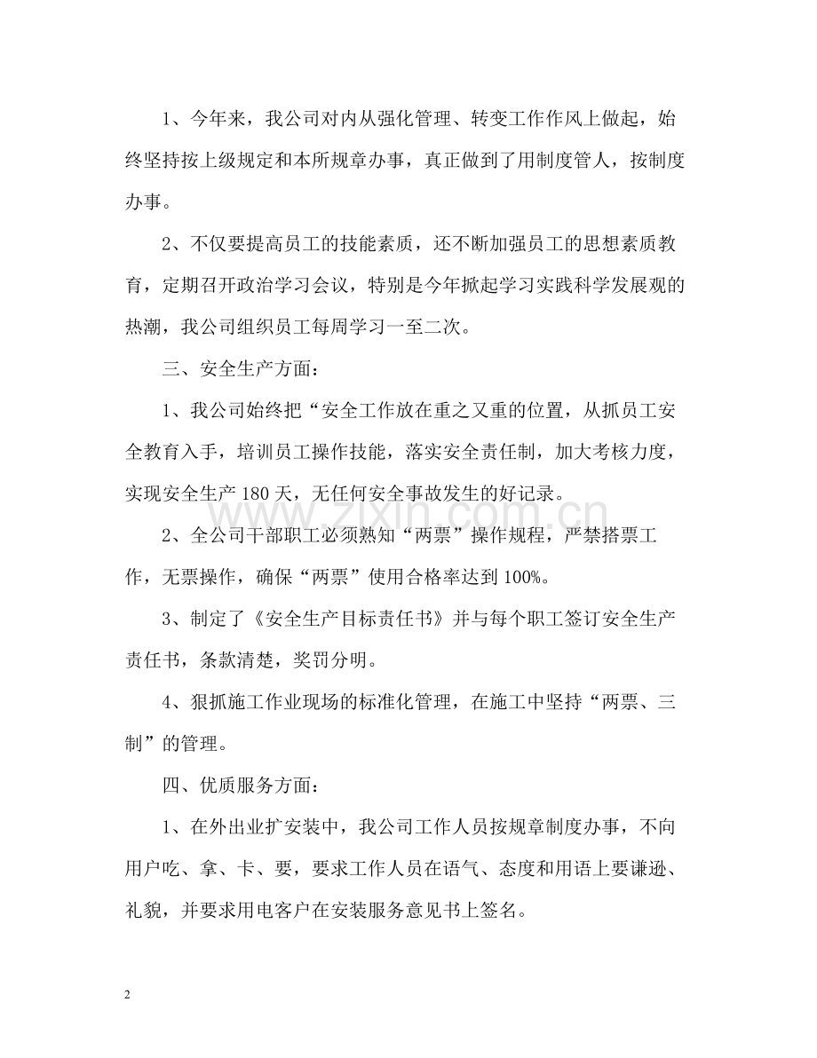 电力公司上半年工作总结.docx_第2页