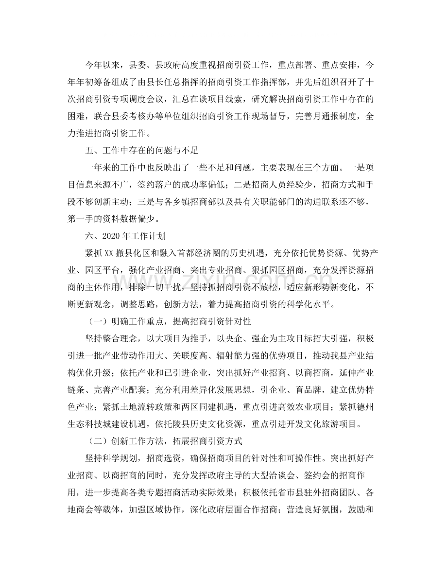 单位招商引资工作总结三篇.docx_第2页