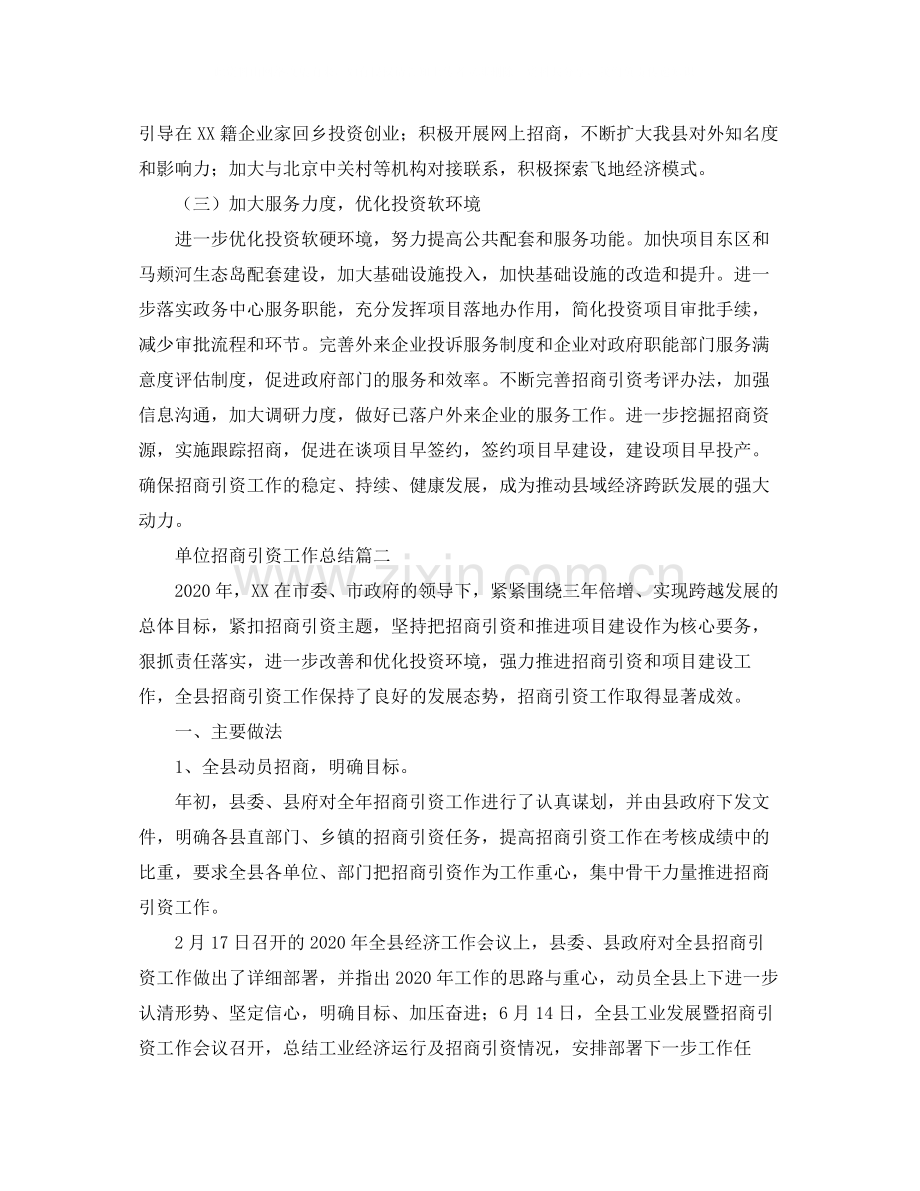 单位招商引资工作总结三篇.docx_第3页