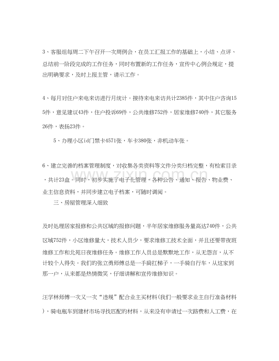 物业客服工作总结及计划表.docx_第2页