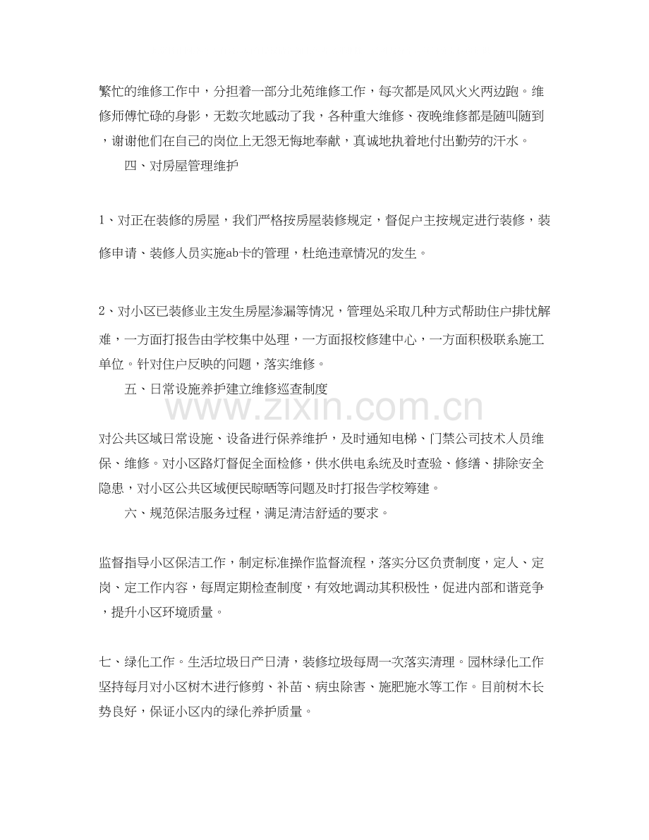 物业客服工作总结及计划表.docx_第3页