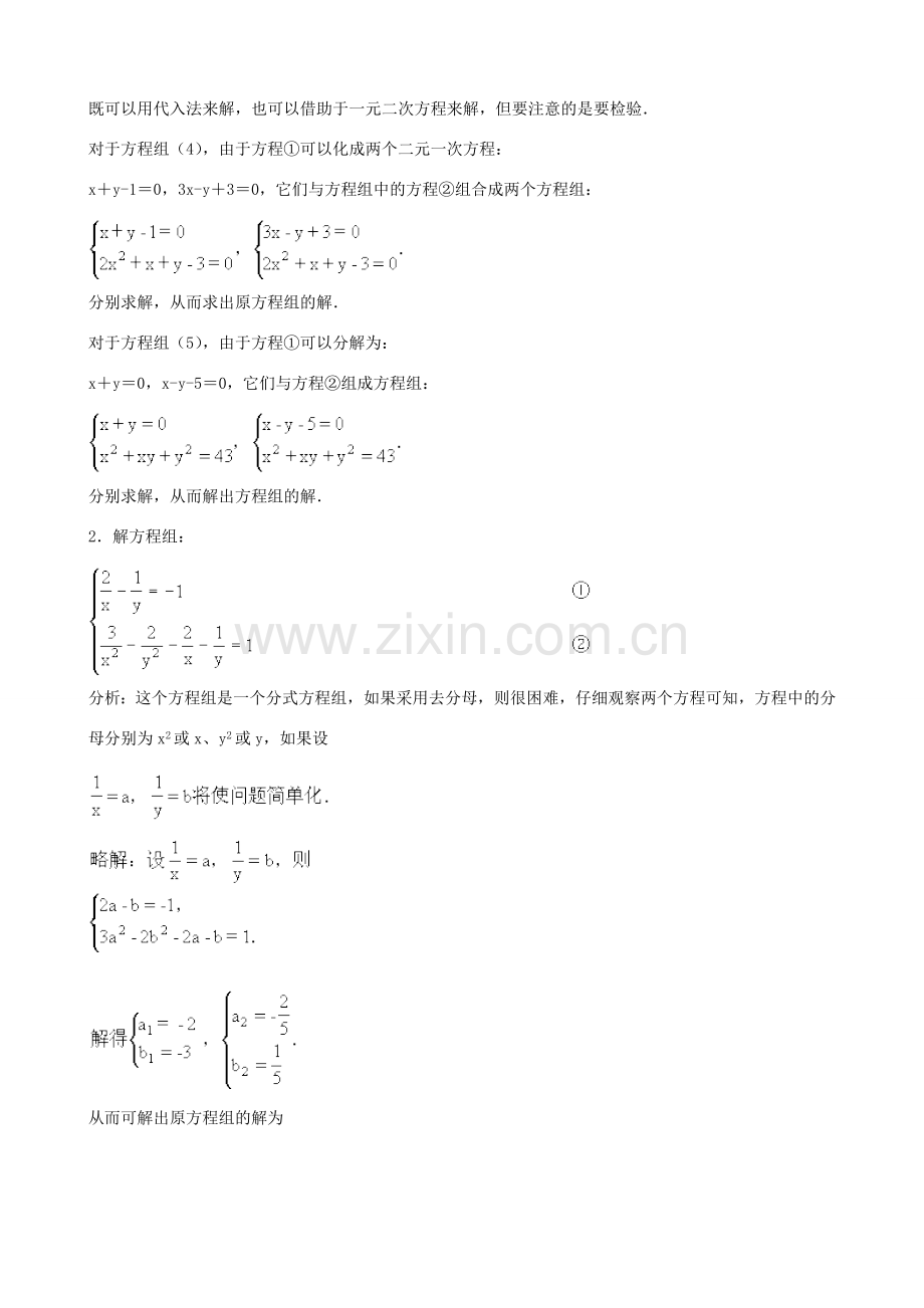 中考数学总复习 第十二章 一元二次方程 第22课时 由一个二元二次方程和一个可以分教案-人教版初中九年级全册数学教案.doc_第3页