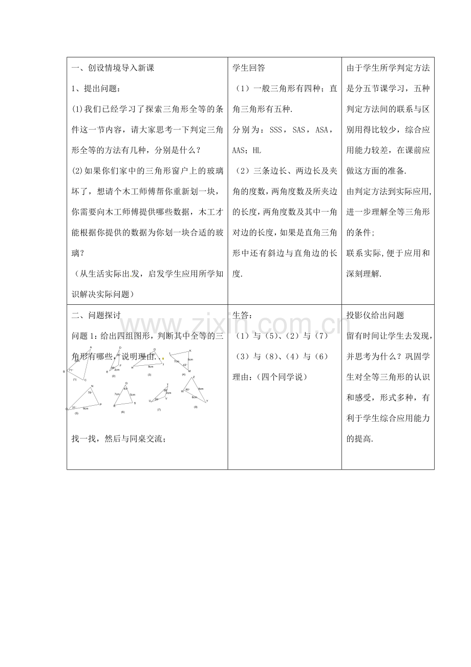 七年级数学下册 11.3探索三角形全等的条件教案1 苏科版.doc_第2页