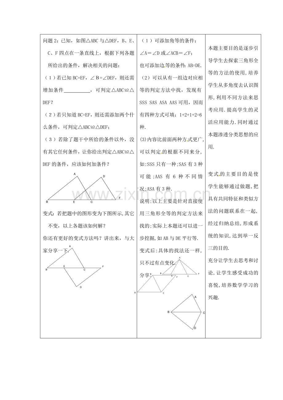 七年级数学下册 11.3探索三角形全等的条件教案1 苏科版.doc_第3页