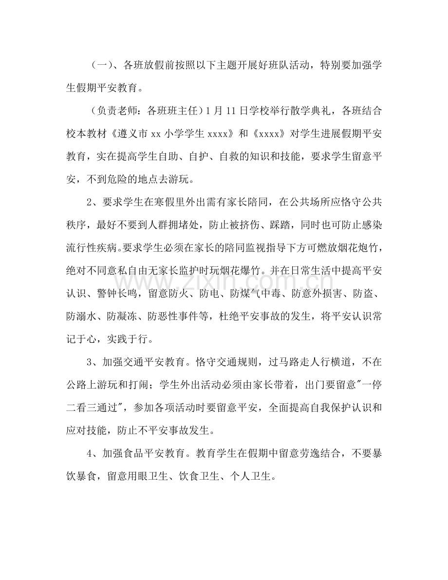 寒假小学少先队活动参考计划范文.doc_第2页