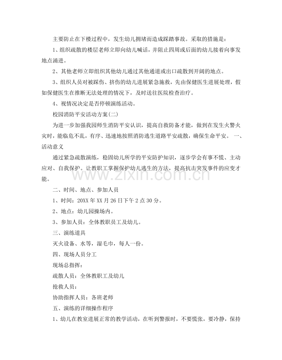 校园消防安全活动方案.doc_第3页