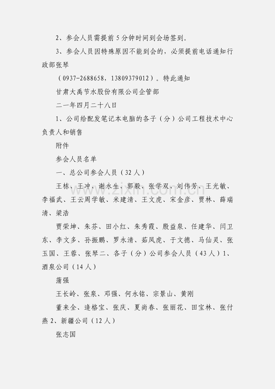 关于召开第一季度经营工作会议的通知.docx_第2页