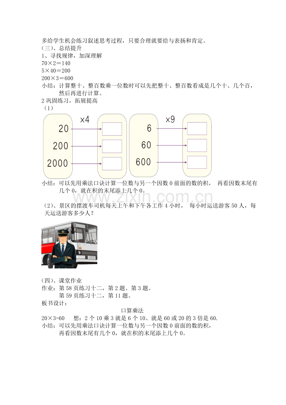 小学数学人教2011课标版三年级口算乘法-(4).doc_第2页