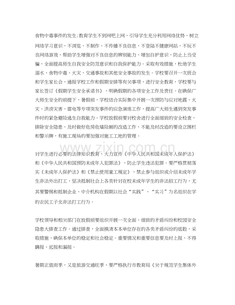 暑假工作计划例文.docx_第2页