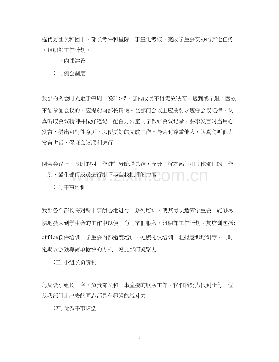 关于组织部的工作计划5篇.docx_第2页