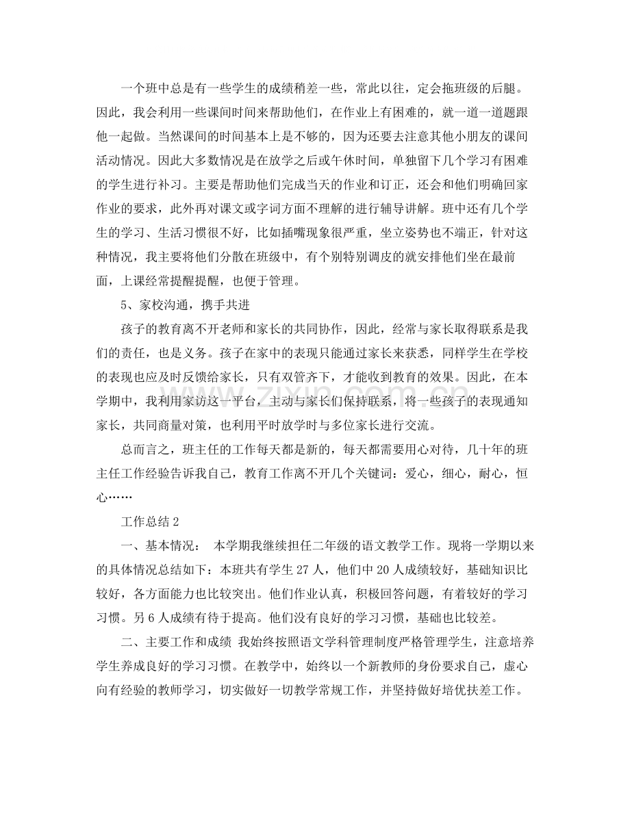 教师年终总结2.docx_第3页