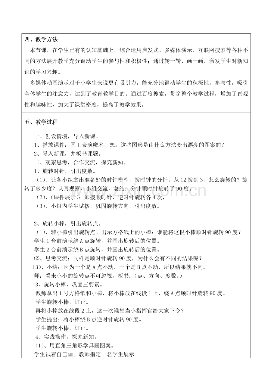 高洁第四届-全国中小学“教学中的互联网搜索”优秀教案评选-3.doc_第2页