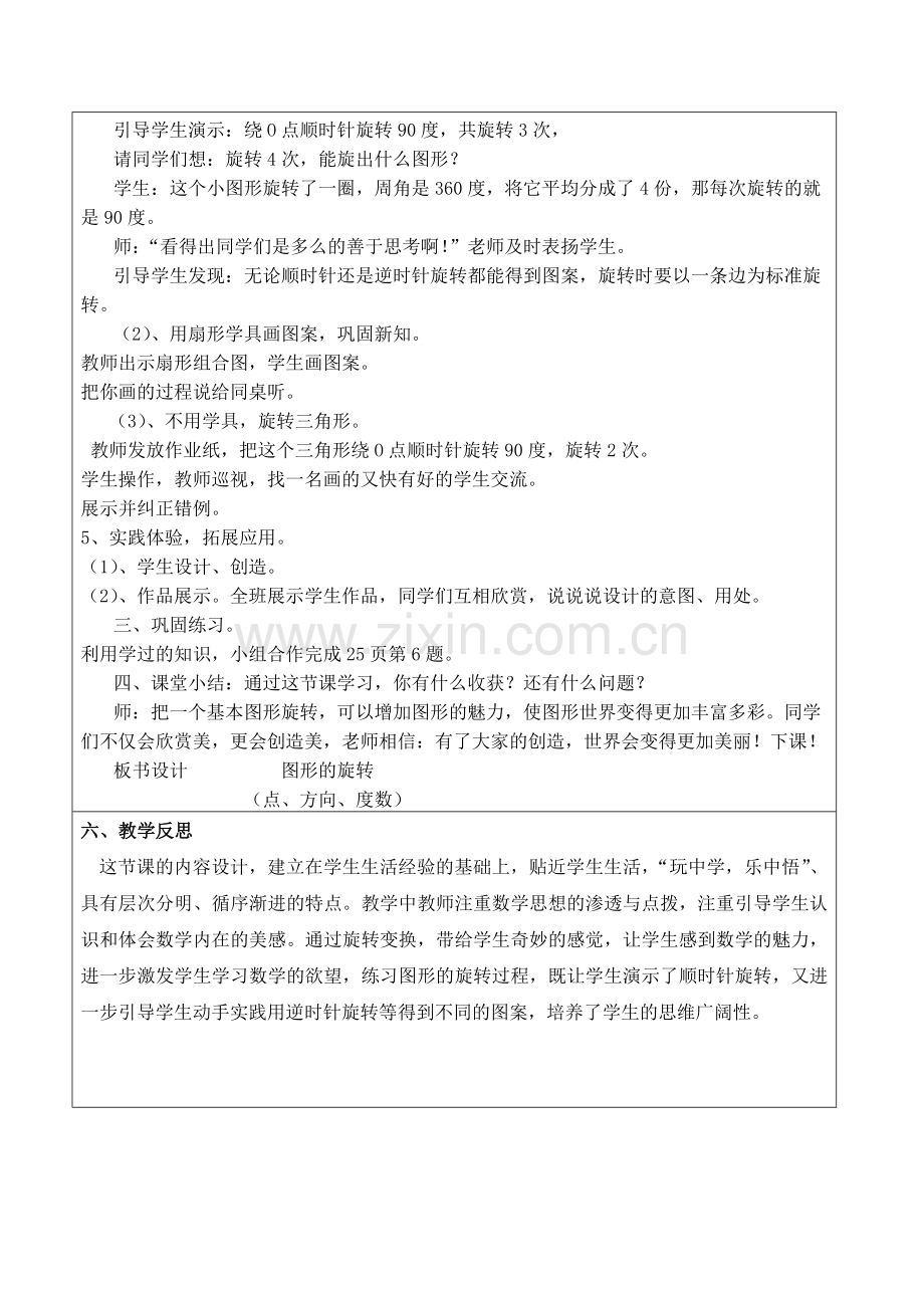 高洁第四届-全国中小学“教学中的互联网搜索”优秀教案评选-3.doc_第3页