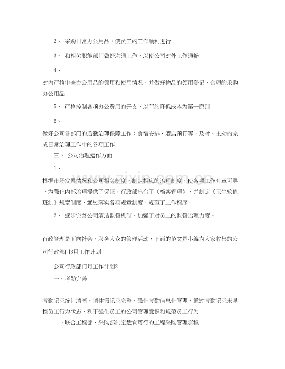 公司行政部门月工作计划.docx_第2页