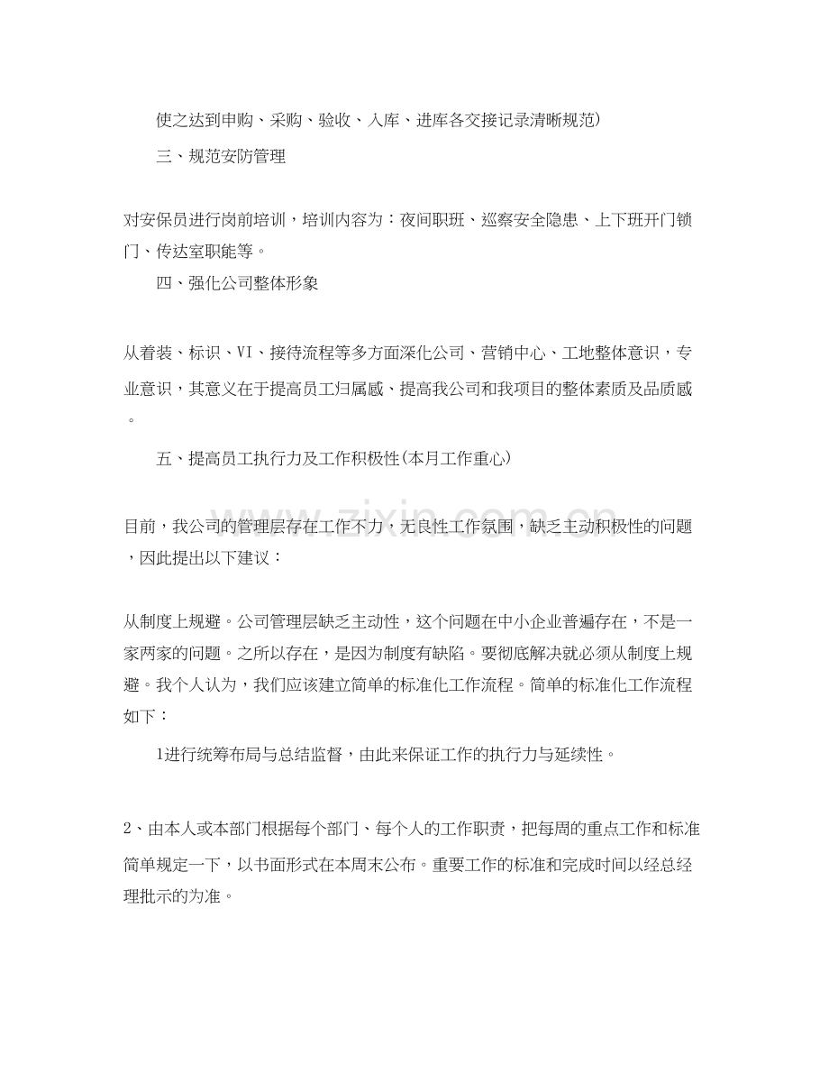 公司行政部门月工作计划.docx_第3页