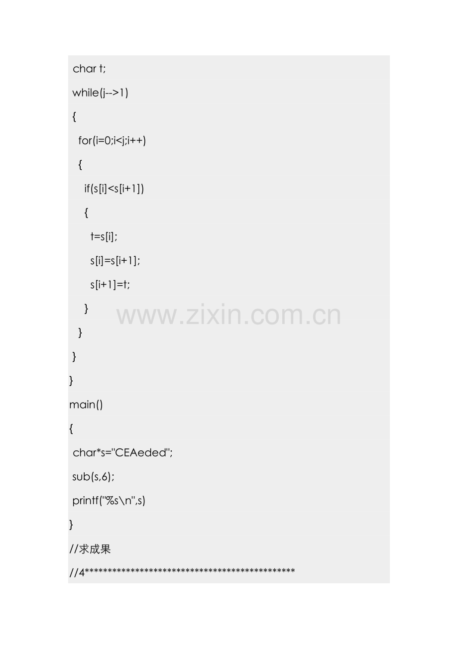 2022年MTK深圳公司嵌入式软件工程师笔试题.doc_第2页