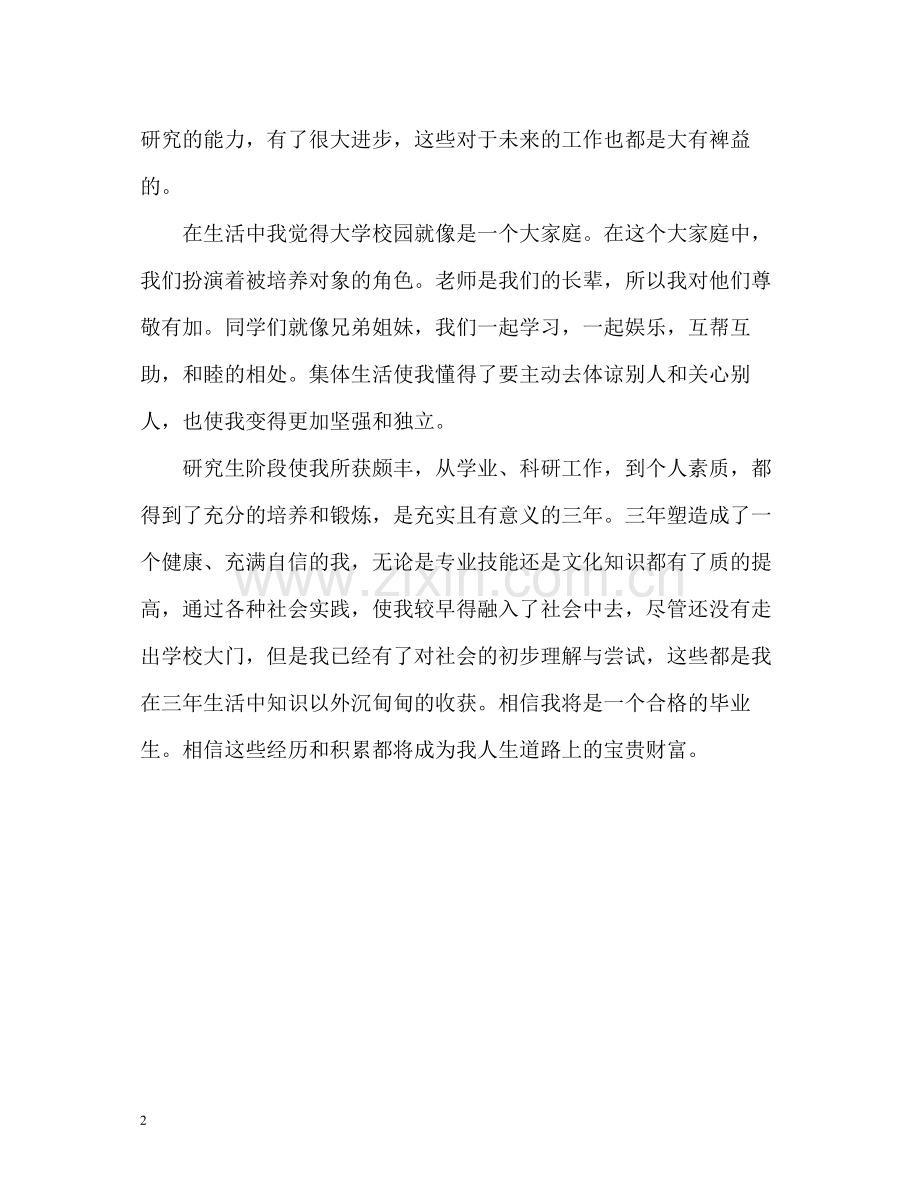 机电专业研究生毕业自我评价.docx_第2页