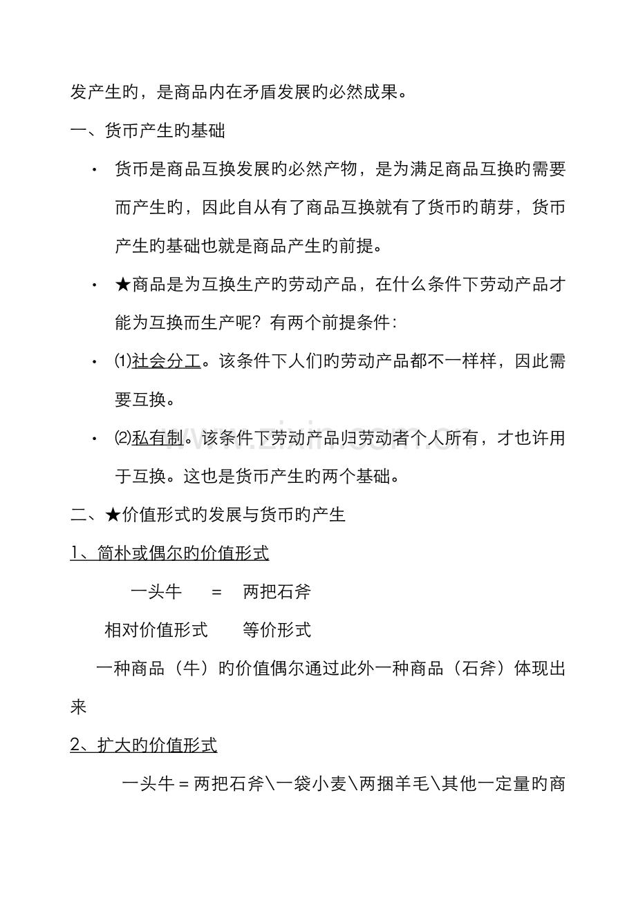 2022年货币银行学专接本.doc_第3页