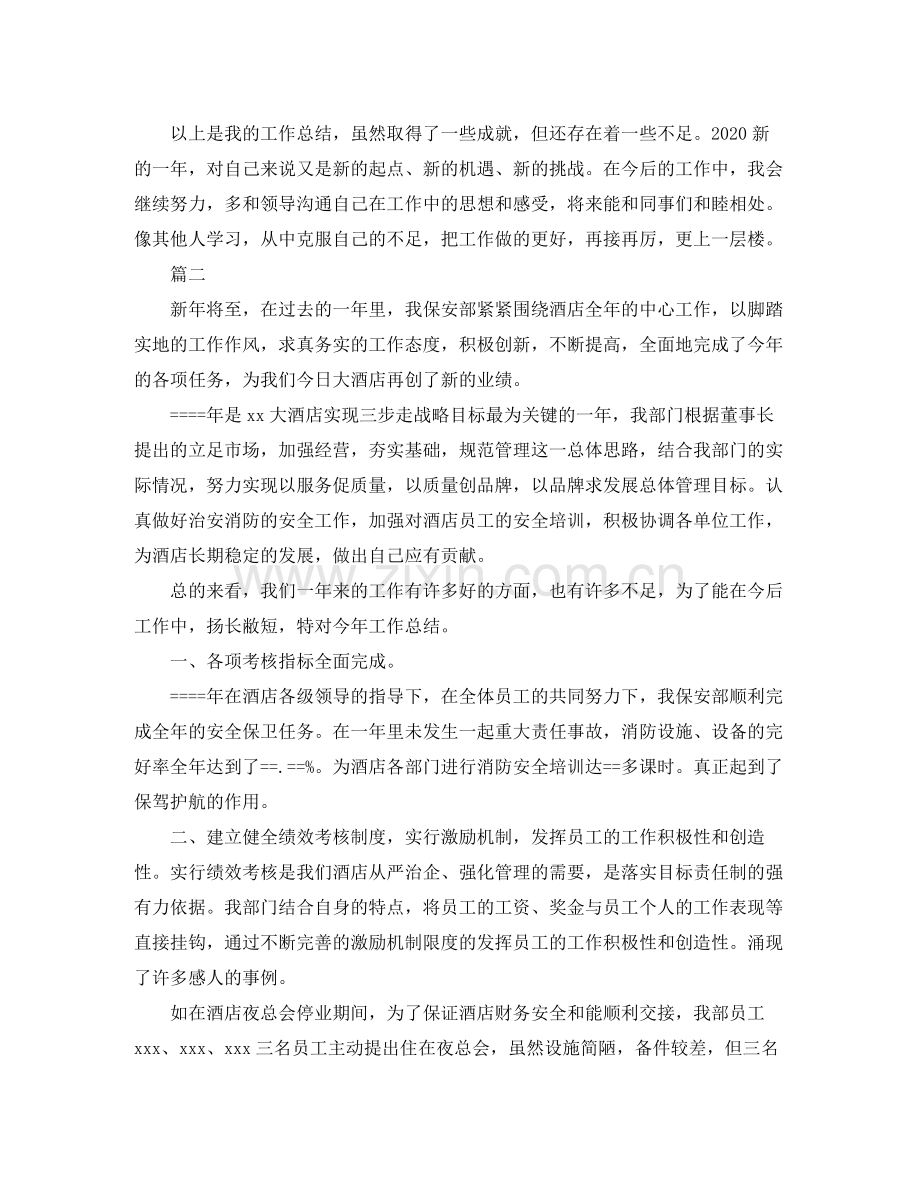 保安队长个人年度总结三篇.docx_第3页