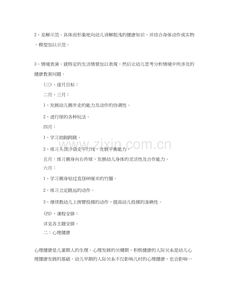 大班心理健康教育计划.docx_第3页