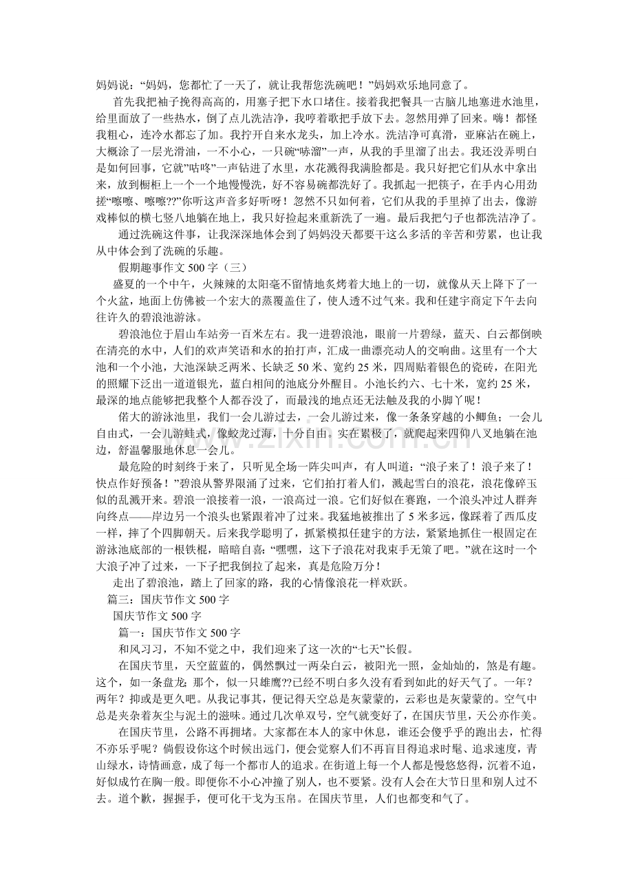 国庆趣事作文500字.doc_第3页