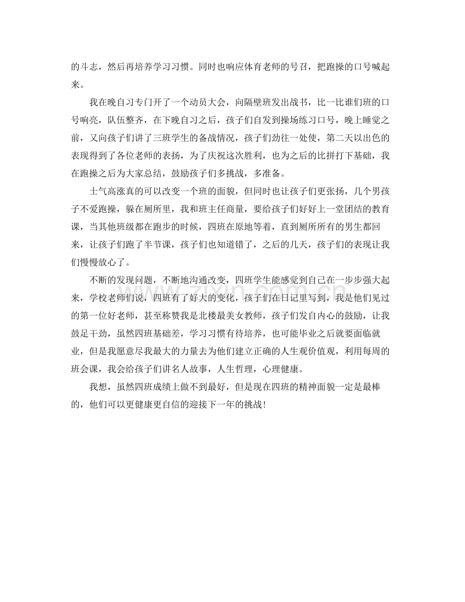 见习班主任工作总结范文.docx_第2页