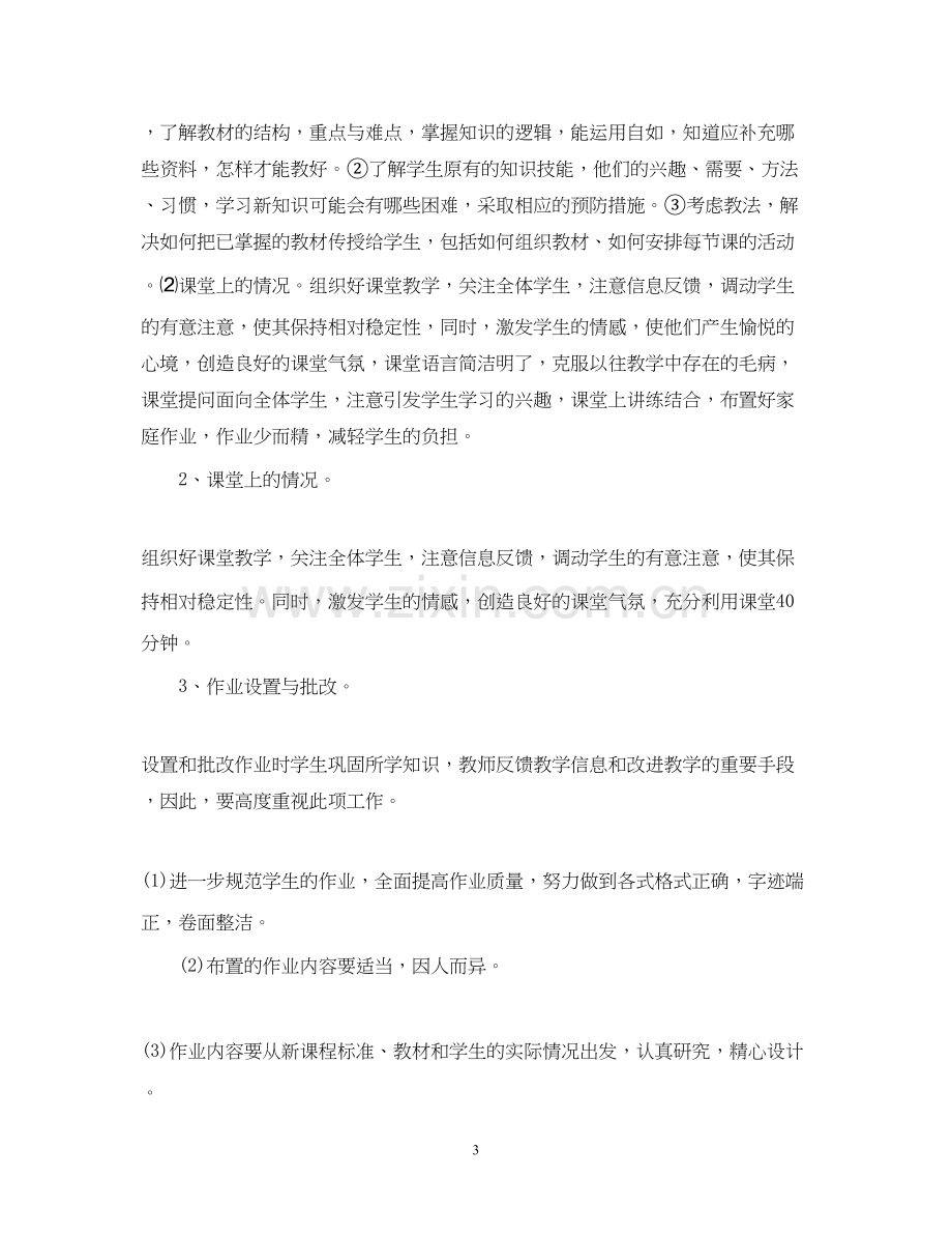 学期教师个人年度工作计划.docx_第3页