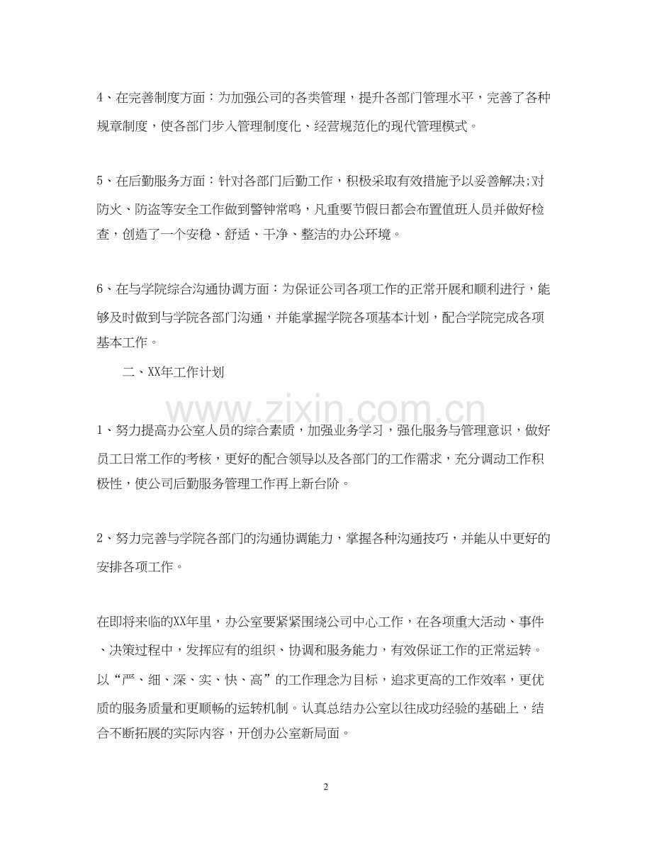 公司办公室工作总结及计划.docx_第2页