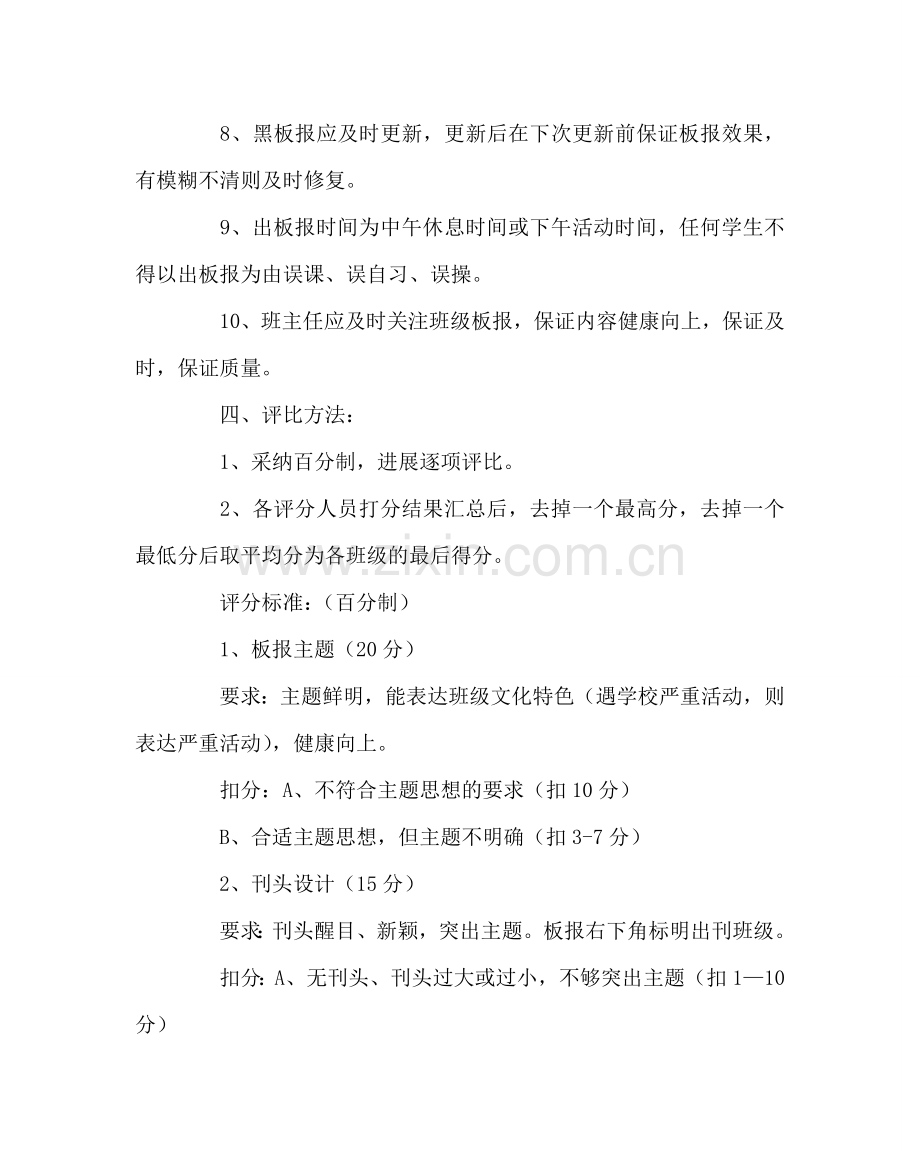 班主任工作范文班级板报评比细则及方案.doc_第2页