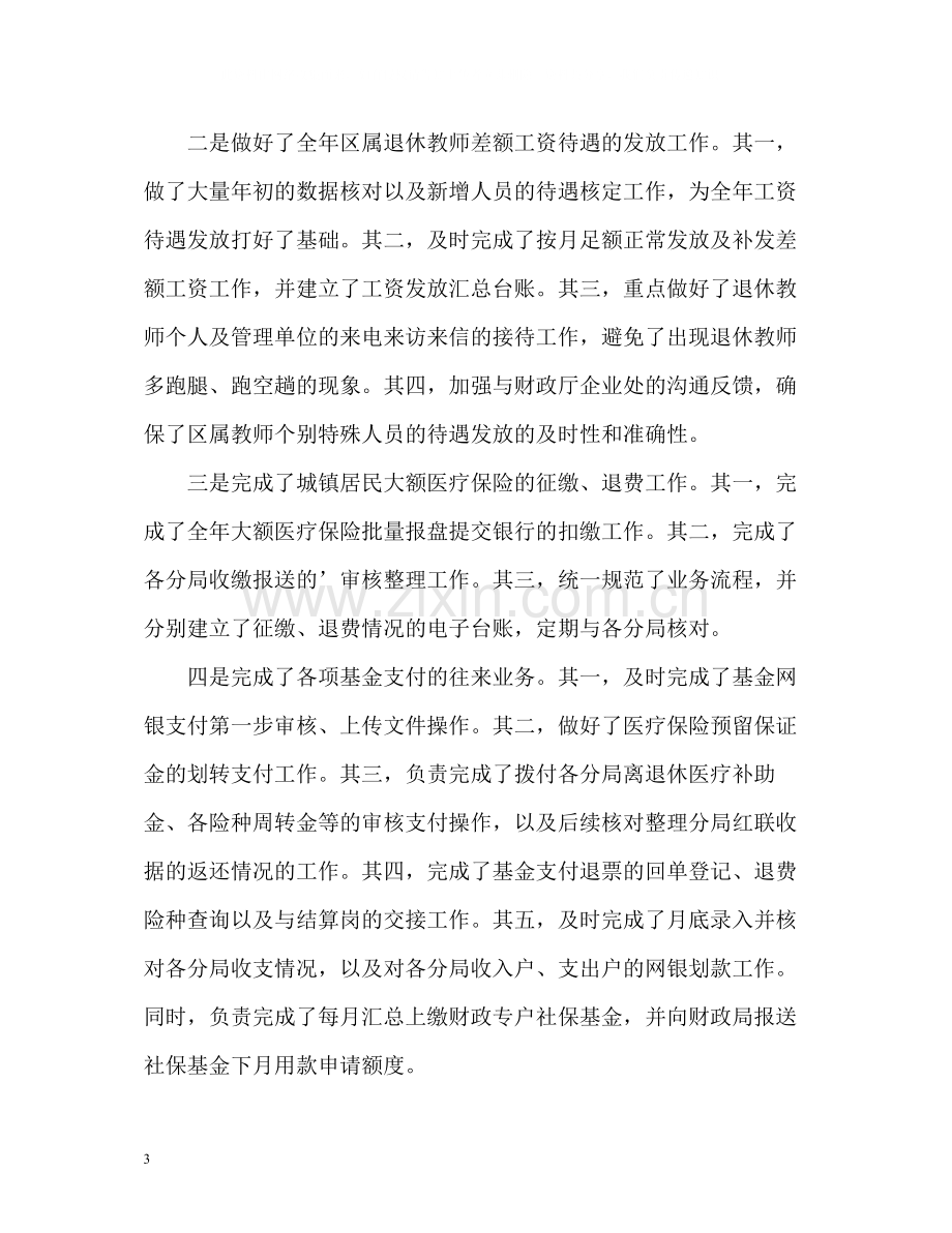 会计主管年度工作总结.docx_第3页