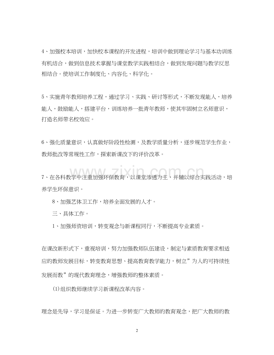 中职教师教学工作计划怎么写.docx_第2页