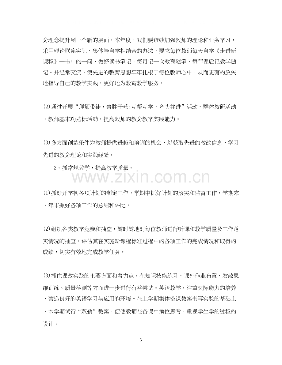 中职教师教学工作计划怎么写.docx_第3页