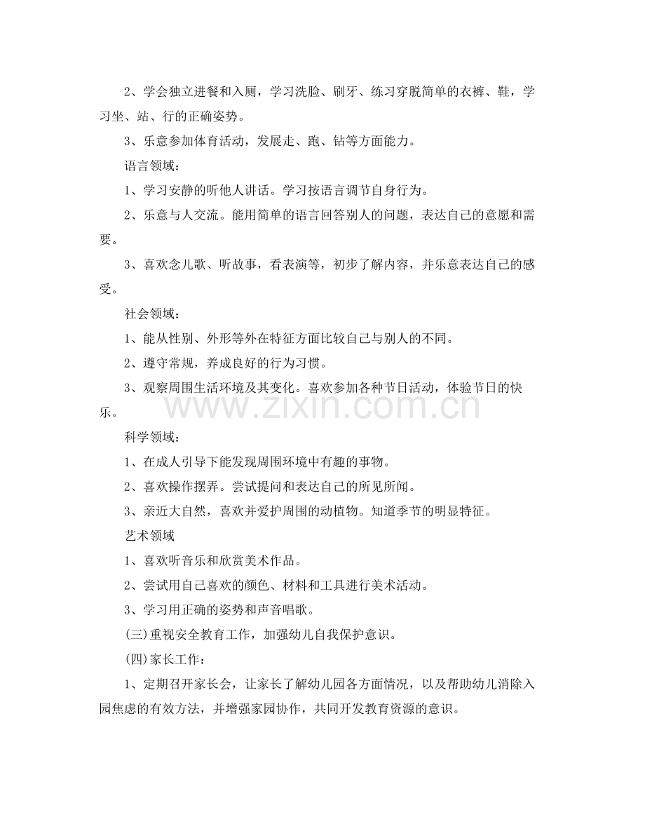 第一学期幼儿园卫生保健工作计划 .docx_第2页