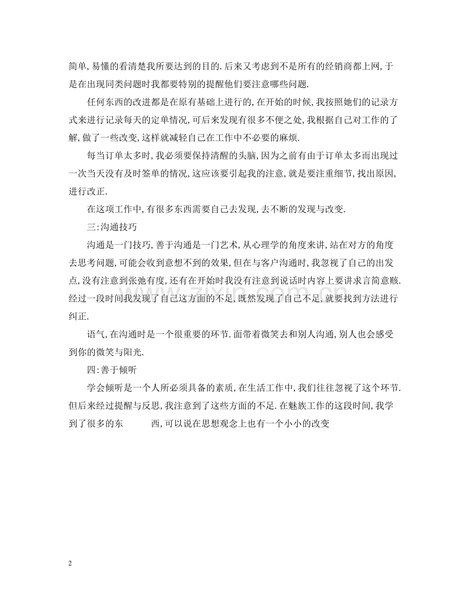 店长助理年终总结.docx_第2页