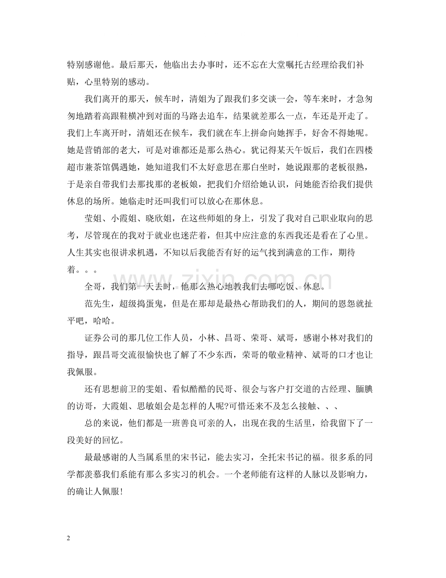 银行实习的个人总结.docx_第2页