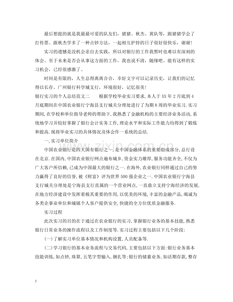 银行实习的个人总结.docx_第3页