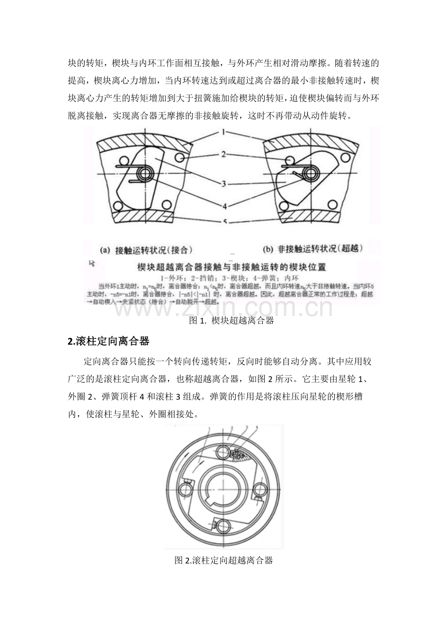 超越离合器及其工作原理.docx_第2页